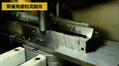 高速鉆或高速銑的孔，也需要流體拋光機拋光嗎？